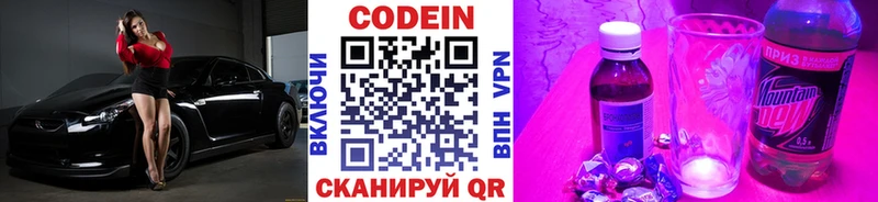Codein Purple Drank  KRAKEN   Георгиевск 